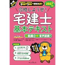 2027年版 合格しようぜ！宅建士 基本テキスト 動画&音声講義付き
